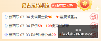 新西兰联赛,况火爆,完整比分及,开元体育官网,开元体育App,开元体育直播,开元体育娱乐,开元体育平台